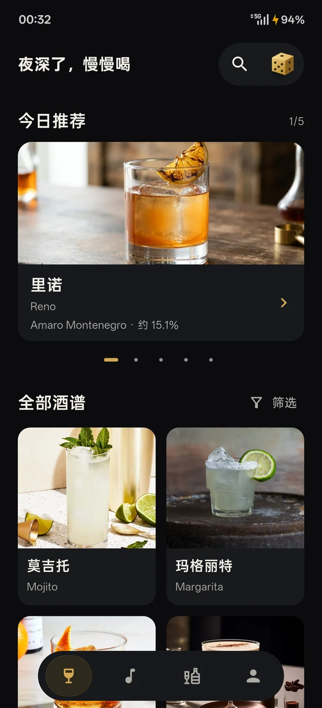 酌野酒谱页面